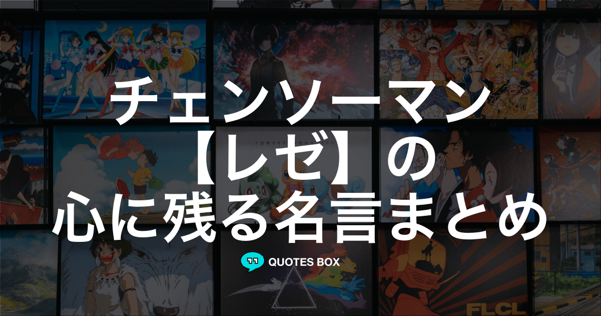 レゼ