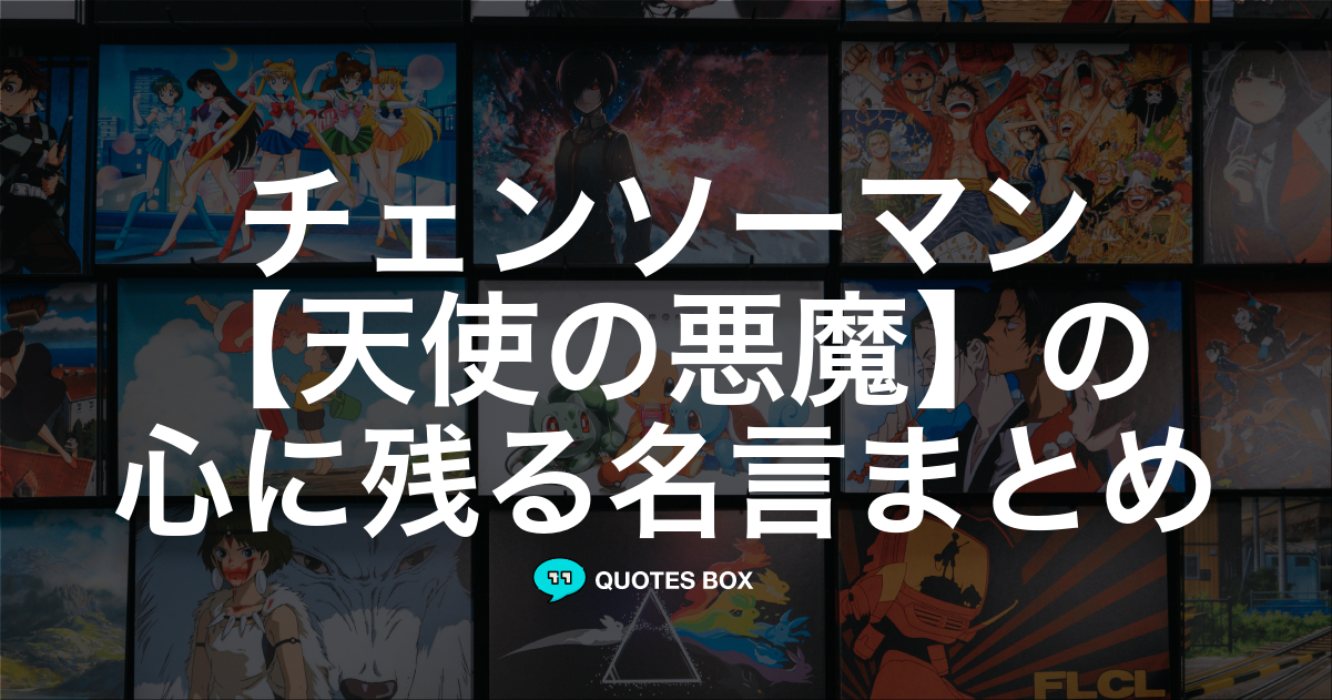 天使の悪魔