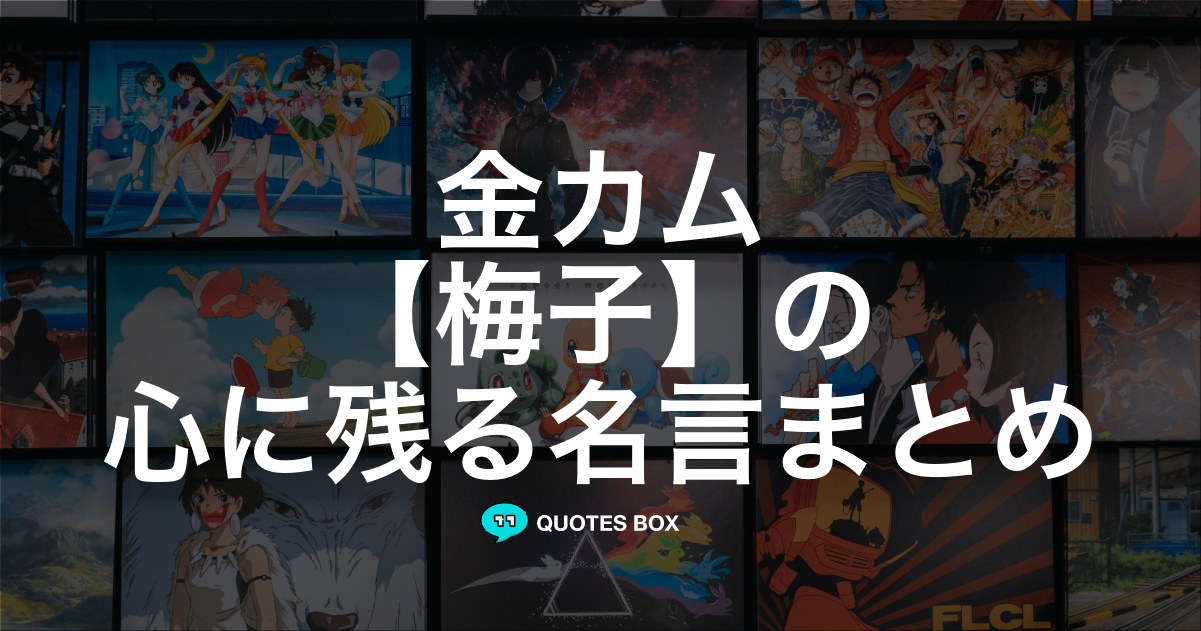 梅子