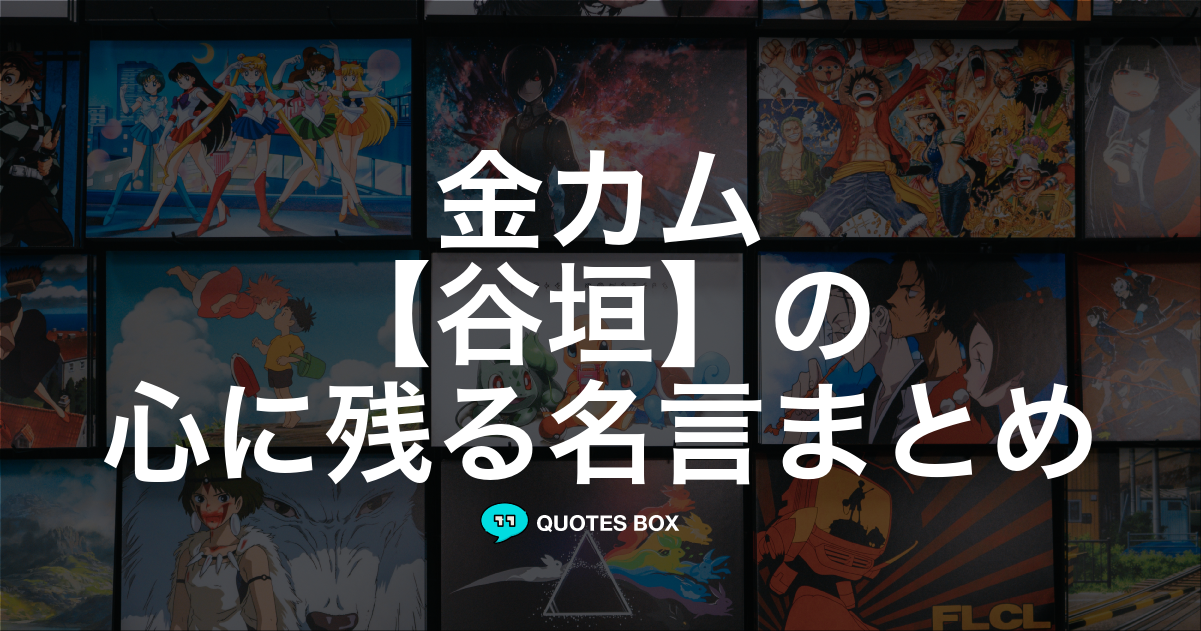 谷垣