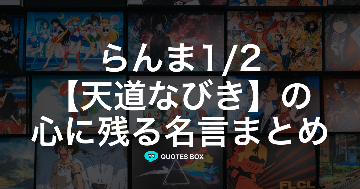 天道なびき